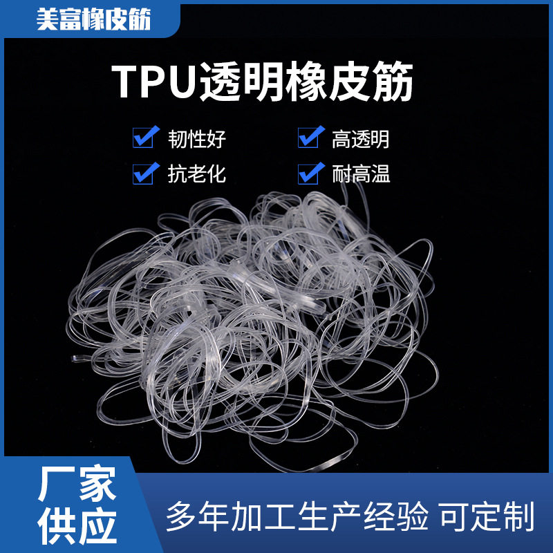 透明橡筋圈防老化无粉尘不发粘