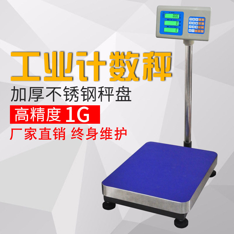 计数台秤电子称秤50kg100kg150kg300kg记数落地秤