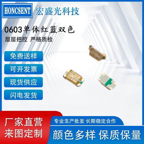 高亮led贴片0603双色灯珠0603单体红蓝双色指示灯1608红蓝LED灯珠