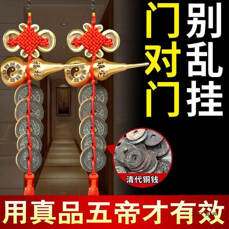真品铜质五帝挂件朱砂卧室对门钱门入户门吉祥葫芦大门摆件铜钱