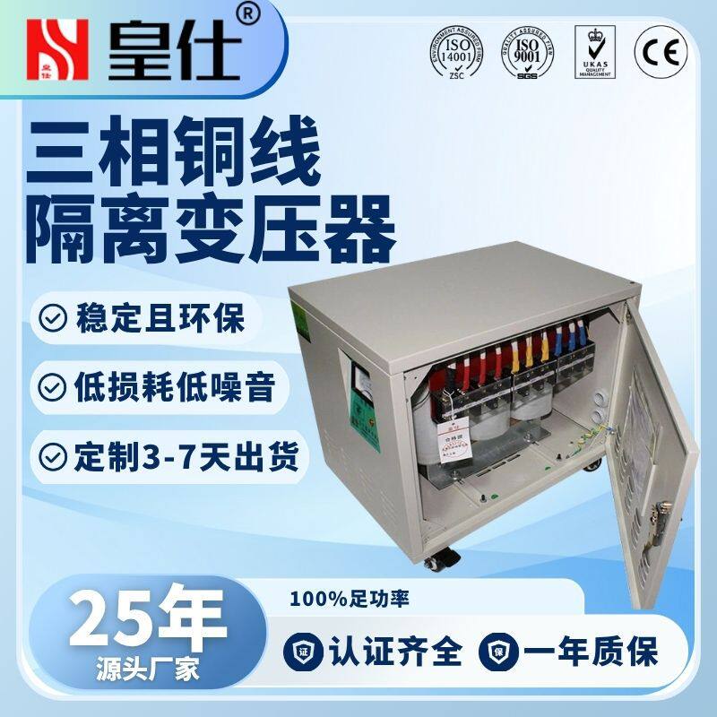 皇仕三相铝线自耦变压器45kva 380v转220v含机箱机床电源变压器