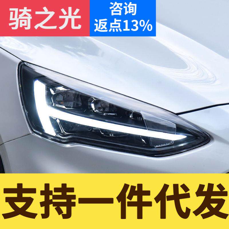 专用于19新福克斯LED大灯总成改装低配升高配LED日行灯流水转向灯