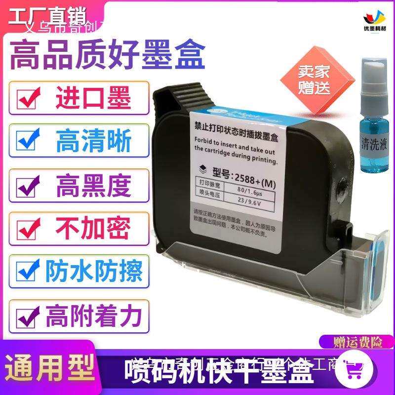 进口手持喷码机打码机墨盒k212快干原装788J墨盒S1090通用M225580