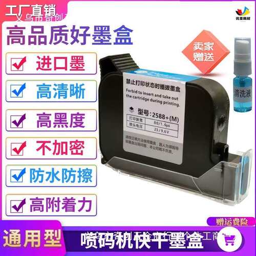 进口手持喷码机打码机墨盒k212快干原装788J墨盒S1090通用M225580