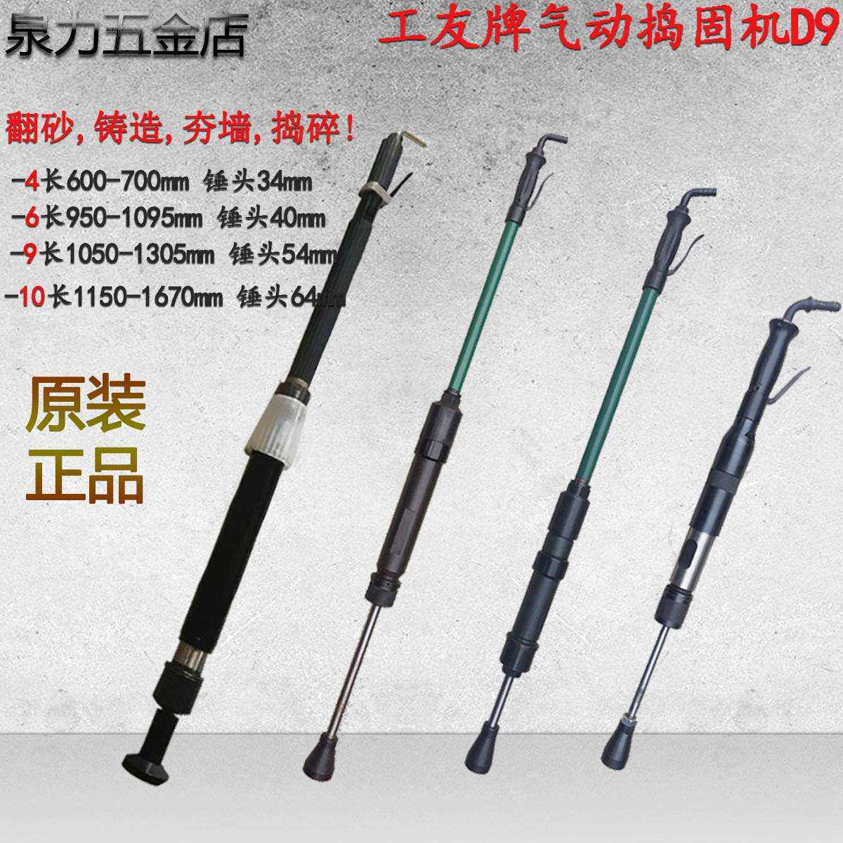气动夯土机 捣固机 捣鼓机 翻砂锤 尼龙锤 工友牌D3 D4 D6 D9