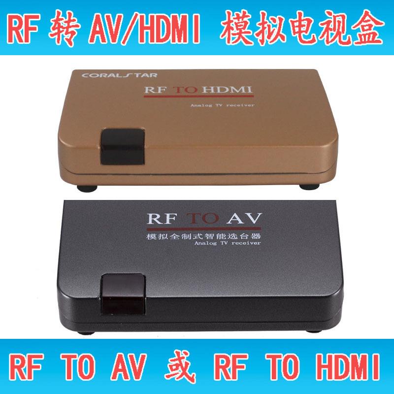 模拟信号射频电视盒RFTOAV/VGA/转换器调选台器显示器使用
