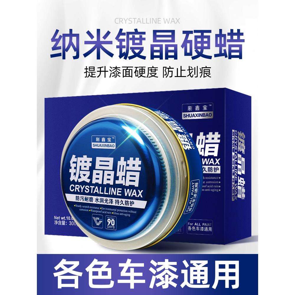 汽车蜡白色车打蜡镀晶腊养护上光新车用镀膜固体划痕通用