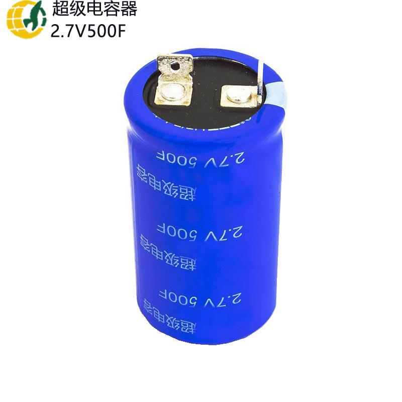 超级电容汽车启动器 2.7v500f 法拉电容启动器 超大容量电容器