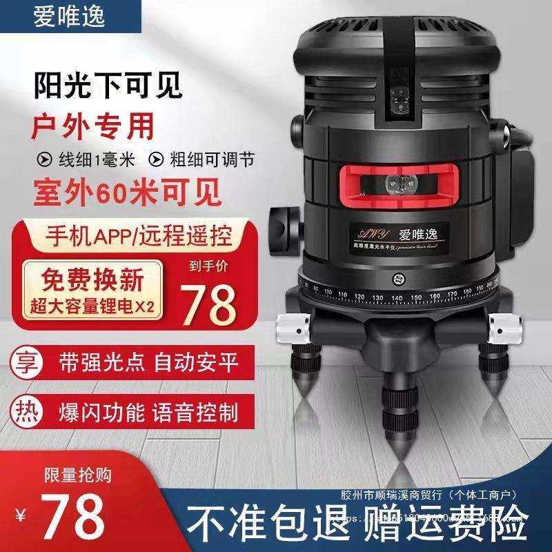 德国红外线水平仪绿光2线3线5线12自动调平超亮蓝光高精度平水仪