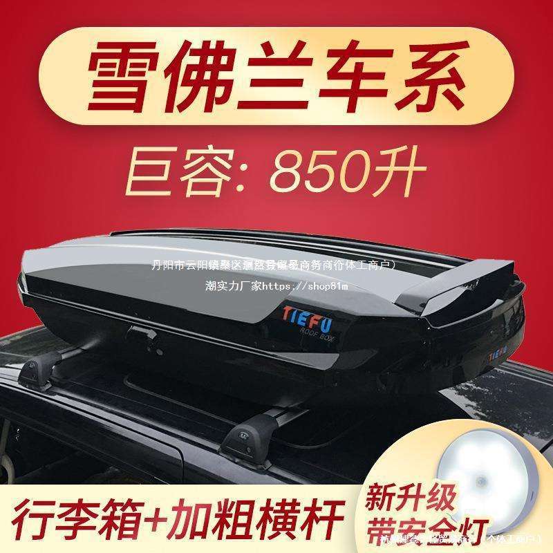 雪佛兰车顶行李箱探界者科帕奇创酷沃兰多科鲁兹沃赛欧车载旅行架
