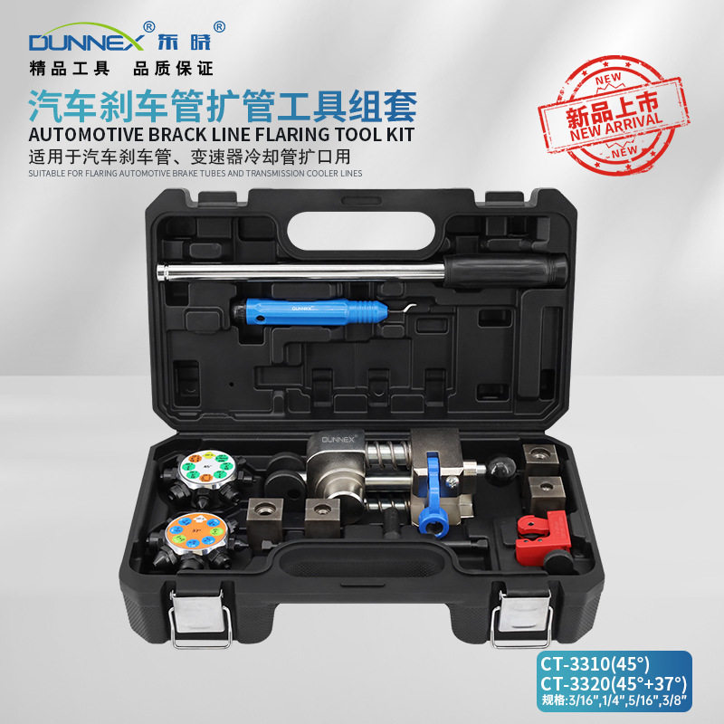 CT-3300刹车管扩口器多规格套装