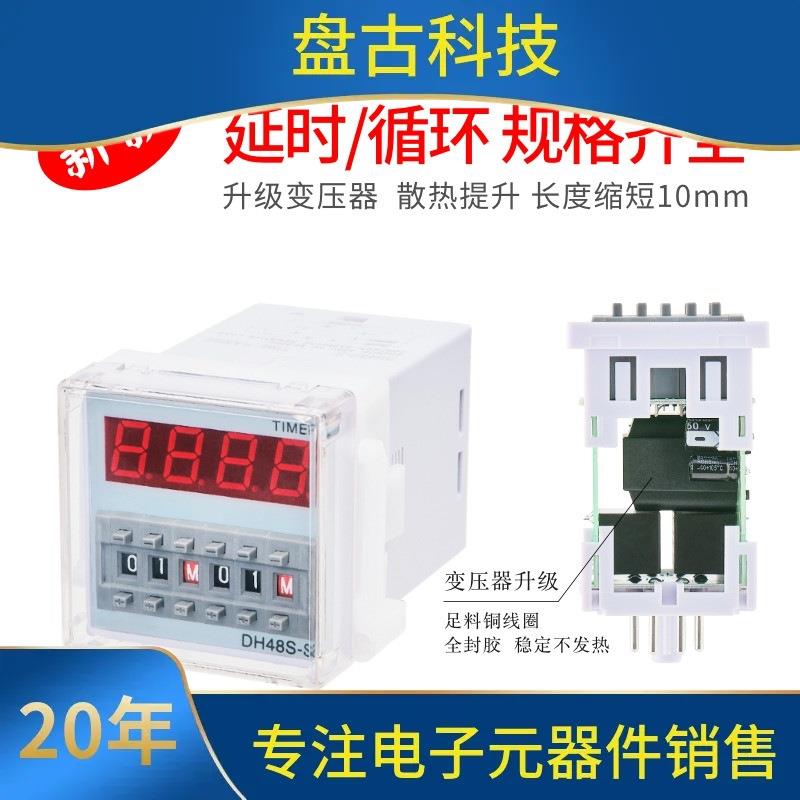时间继电器DH48S-S/1Z/2Z数显循环继电器AC220V 380V 24V带底座图片
