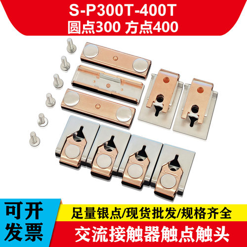 士林S-P300T/400T银触点接触器