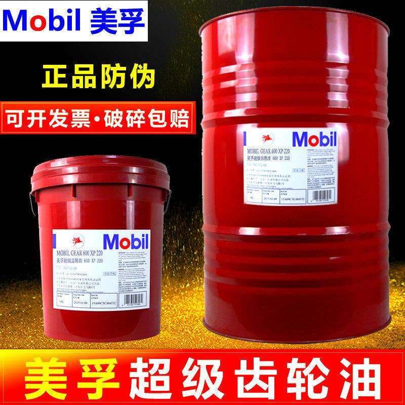 美孚超级齿轮油600XP220号VG100 150#320460工业重负荷齿轮油专用