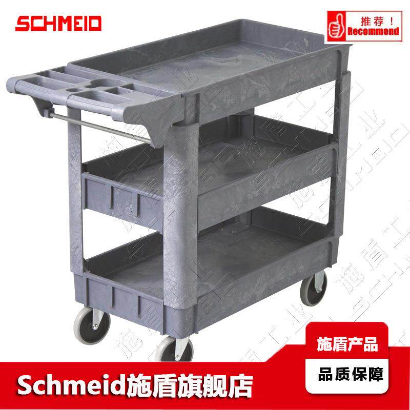 Schmeid施盾三层多用途塑料推车餐馆服务维修车间PP工具作业台车