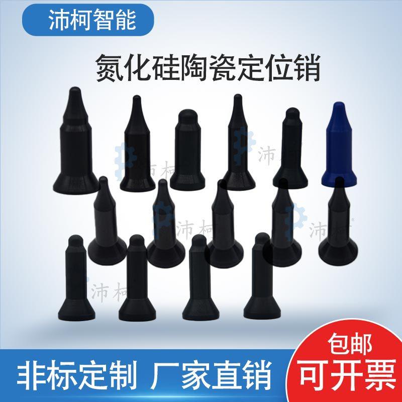 氮化硅陶瓷定位销kcf圆头尖头螺母凸焊M5M6M8绝缘耐磨耐高温电极