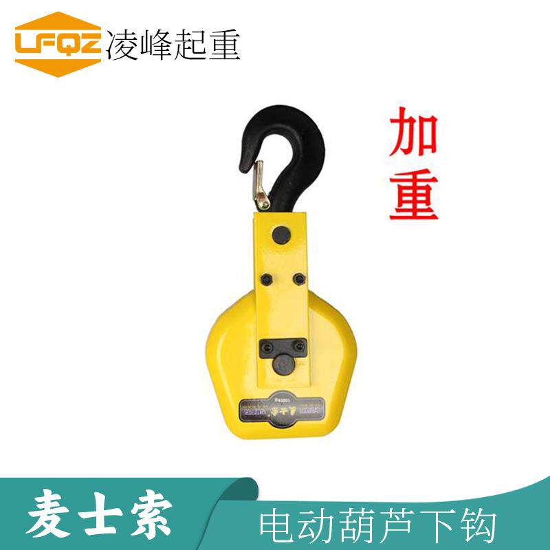 重型电动葫芦吊钩天行车配件吊车钩导绳器卷扬机滑轮起重国标下钩
