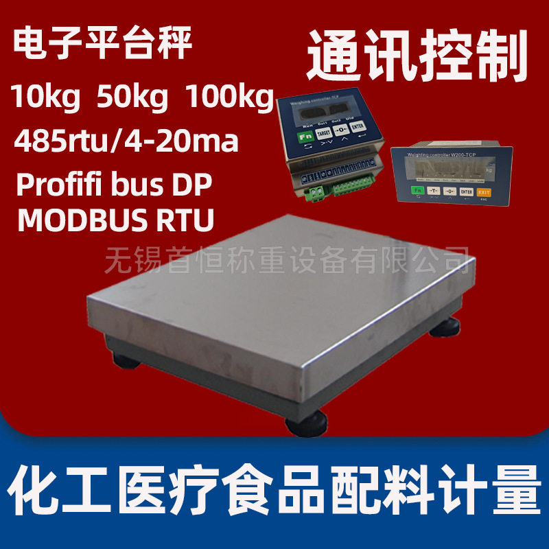 电子称平台秤10kg100kg200kg通讯dp485rtu4-20ma输出外接控制