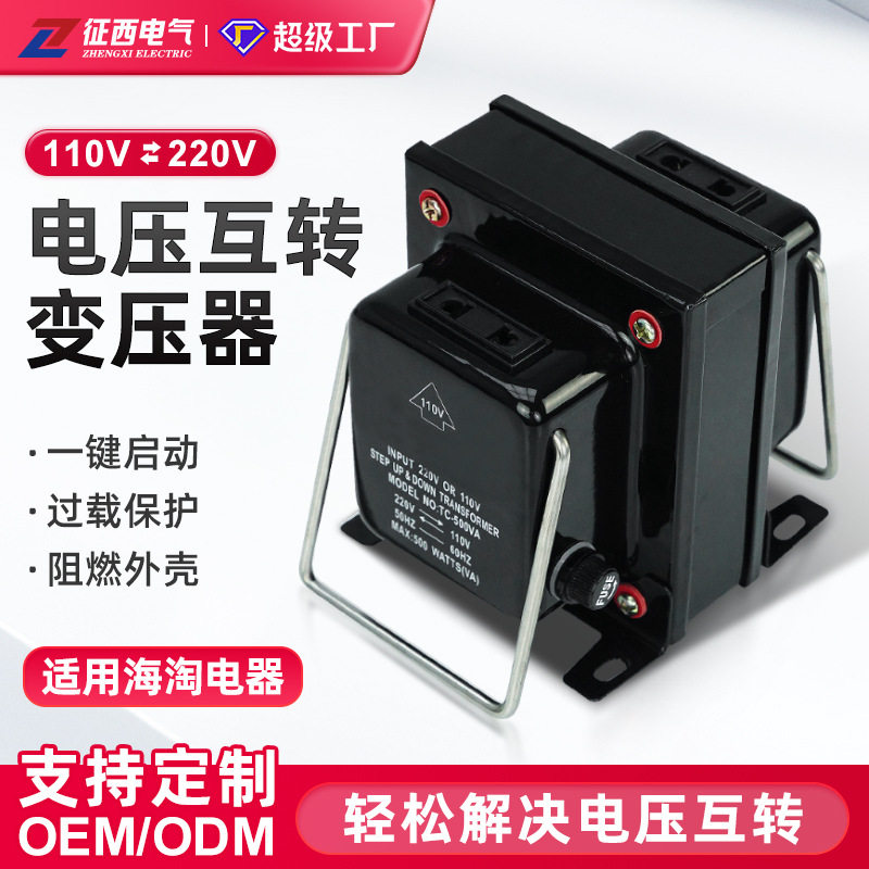 征西220V转110V升降压变压器
