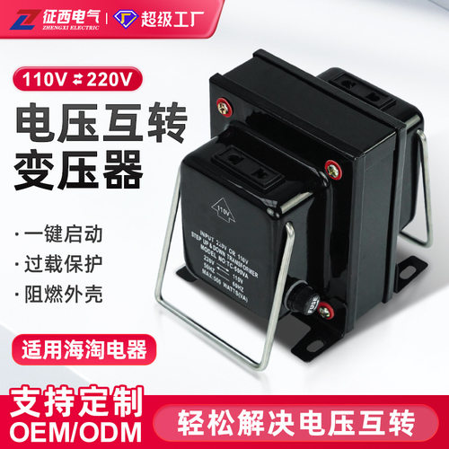 征西220V转110V升降压变压器