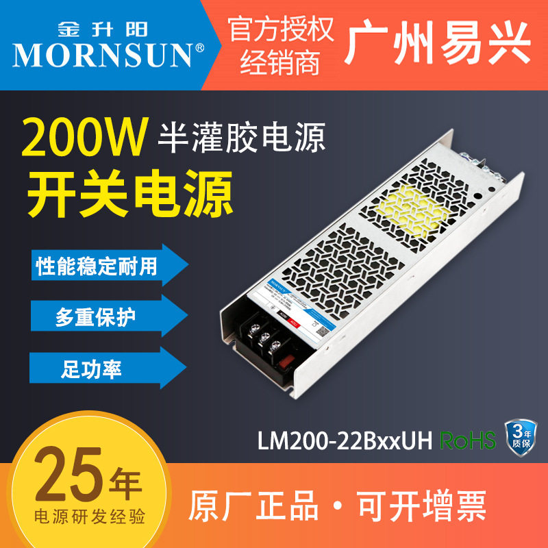 金升阳200W半灌胶LM200-22B24UH/12v24v28v超窄开关电源