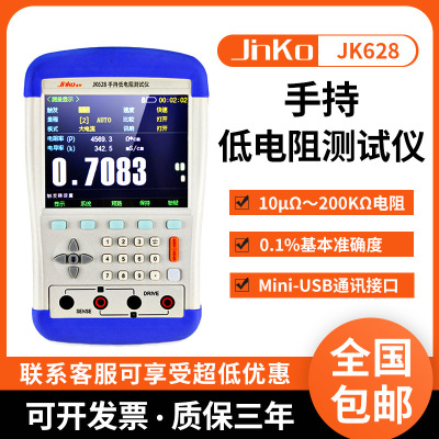 金科JK628高精度直流低电阻仪