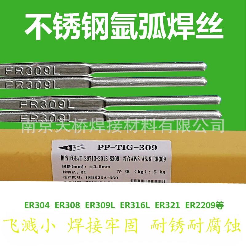上海电力PP-TIG-316不锈钢钨极氩弧焊丝ER316不锈钢焊丝1.0-2.5mm