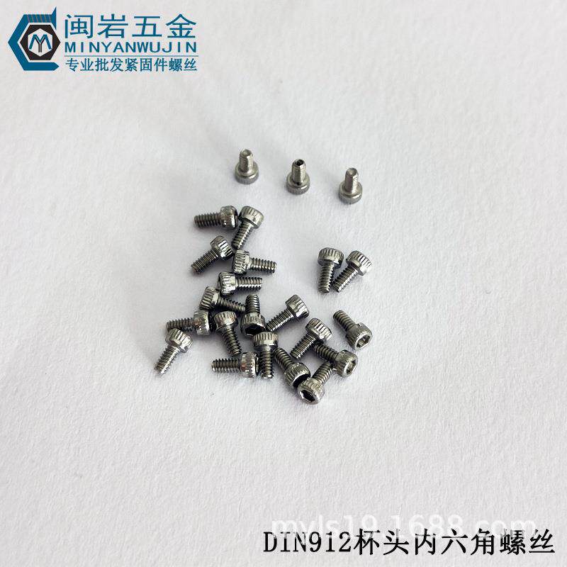 SUS304杯头内六角螺丝M1.2*2-8 DIN912不锈钢滚花机丝 精密螺丝