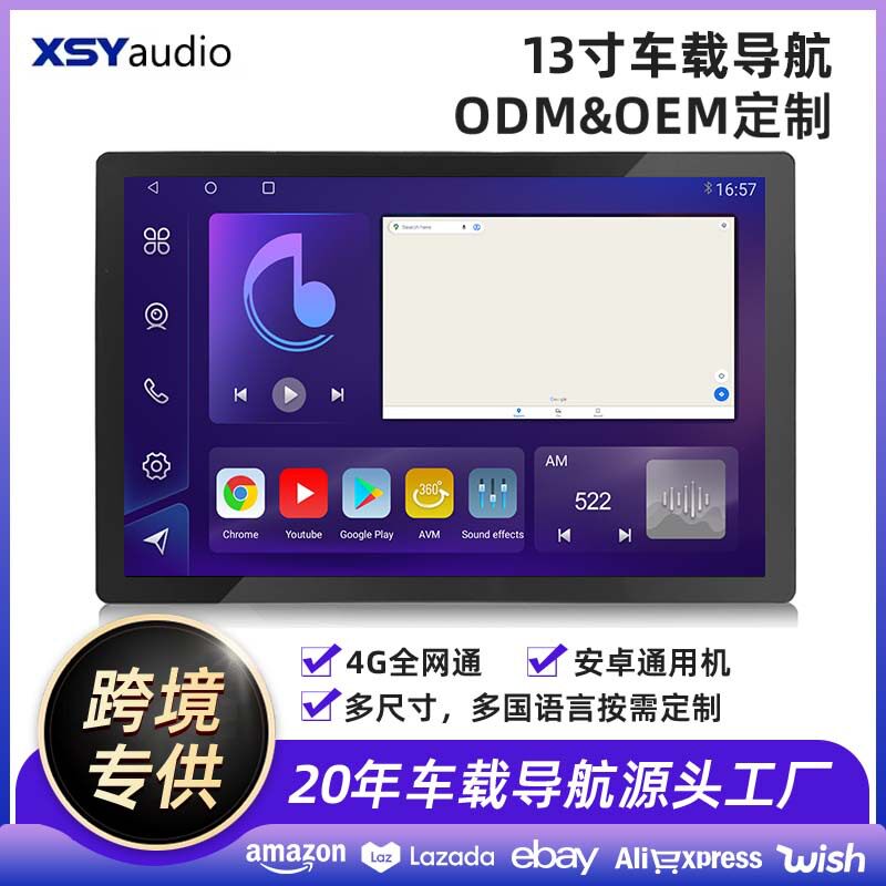 新视源13寸车载导航智慧屏
