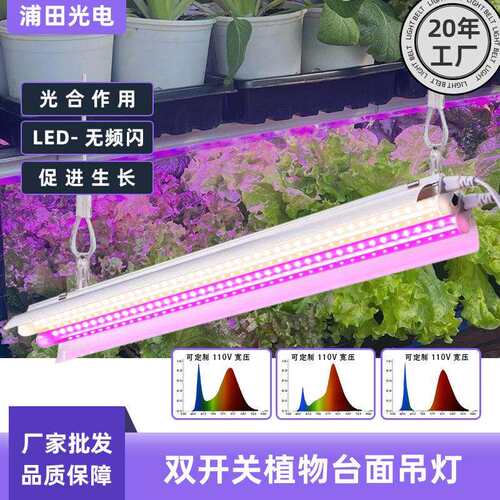 T5双排全光谱植物生长灯双开关台面植物灯室内种植生菜植物补光灯