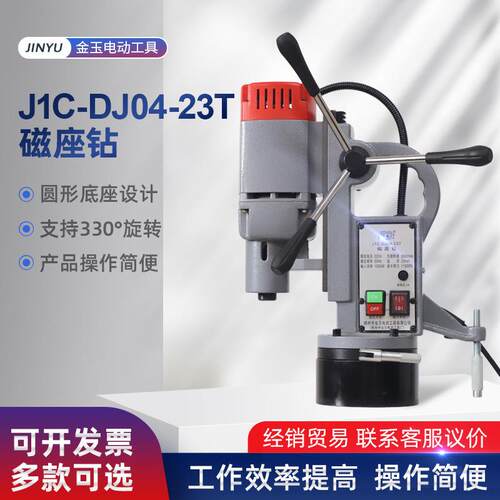 多功能磁力钻 J1C-DJ04-23T磁座钻 钻孔攻丝取芯一体麻花钻钻孔机