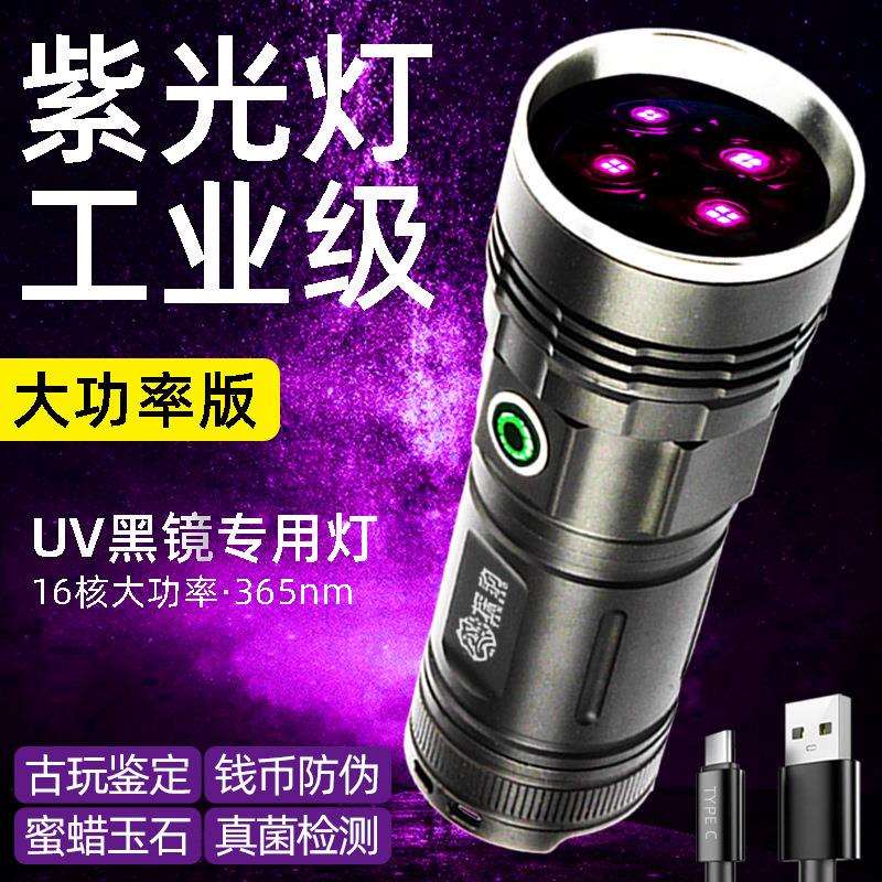 探豹大功率紫光鉴定灯手电筒烟酒钱币陶瓷UV胶固化水晶检测紫外线