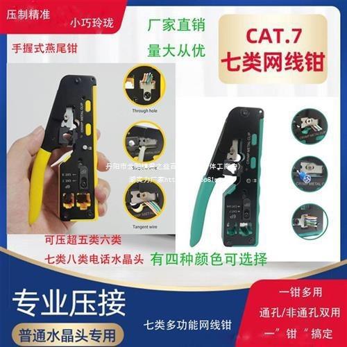 压接网线钳全自动水晶头多功能钳超新款全套家用网线通孔类高压7