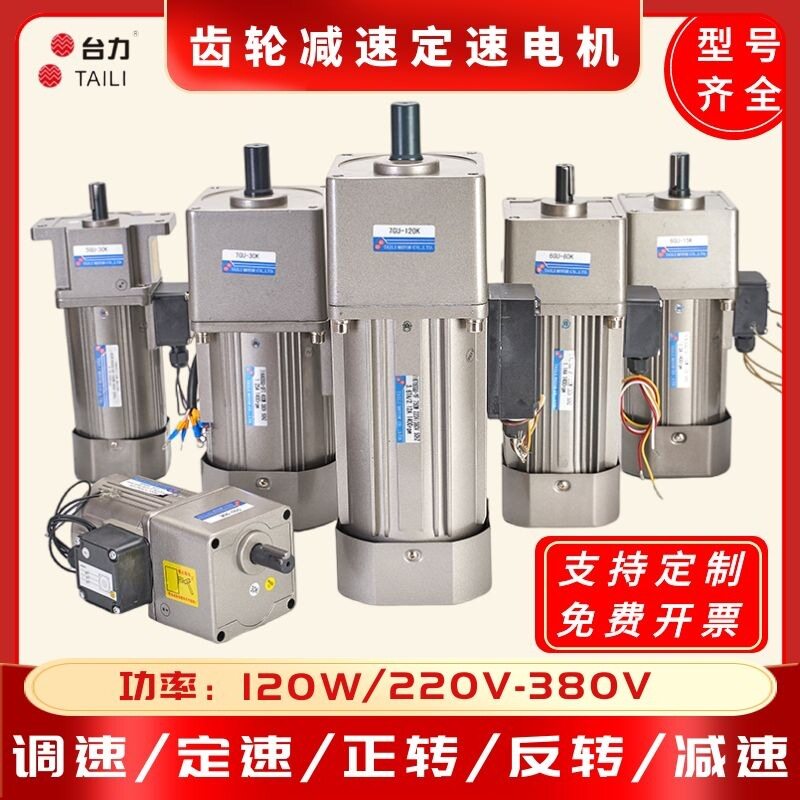 台力调速电动机120W电机交流带调速器220V小型减速马达一体单相