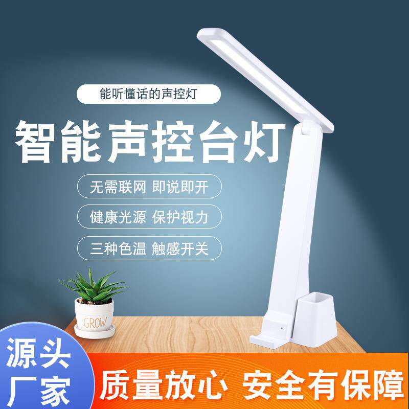 智能语音台灯学习台式专用多功能学生卧室定时阅读护眼灯小夜灯