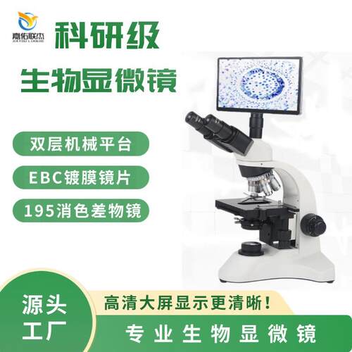 跨境爆款三目生物显微镜（专业级高倍高清/水产畜牧检测）