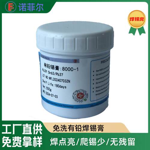 PCB专用QFN/SMT贴片锡膏 LED锡浆锡泥Sn63Pb37无导线中温免洗锡膏