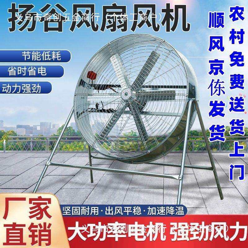 大风力工业扇农用扬谷扇车间厂房岗位式调速风机养殖风扇吹风机