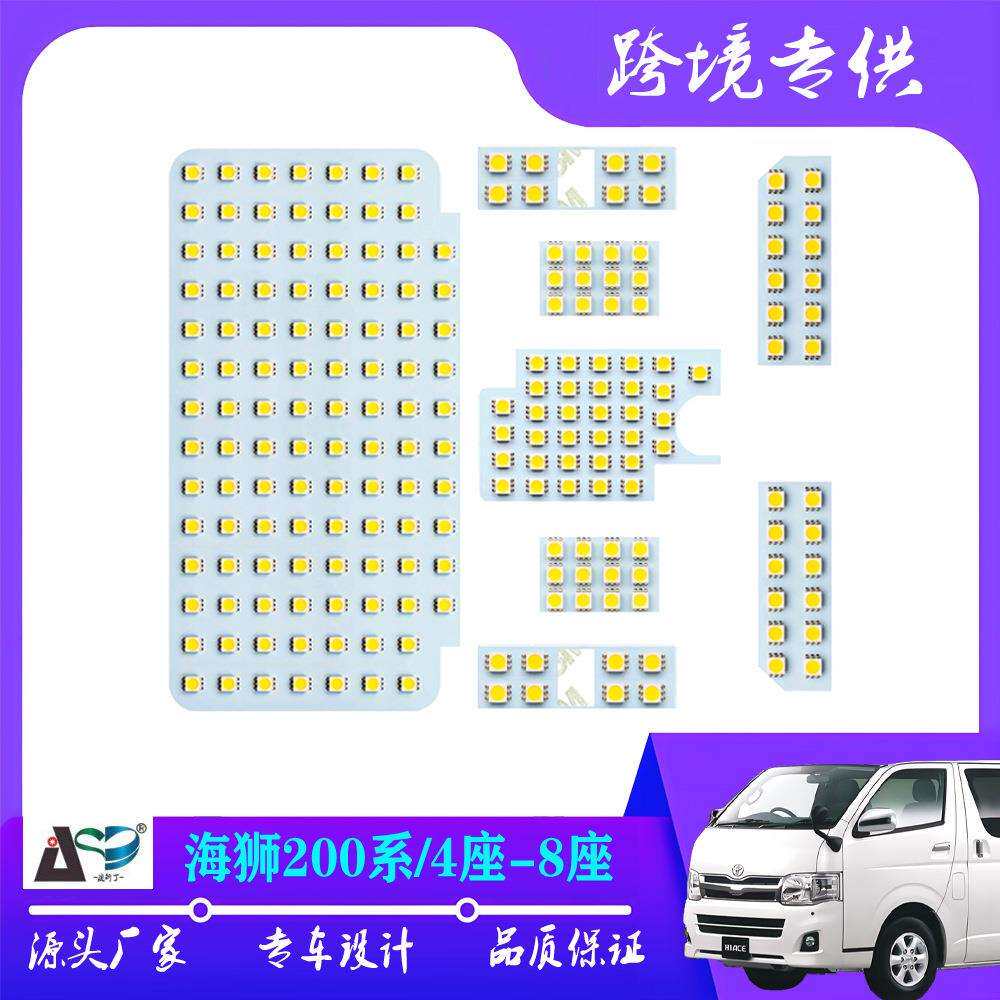 海狮200系 4型-8型 LED汽车阅读灯 LED汽车室内车顶灯 源头工厂