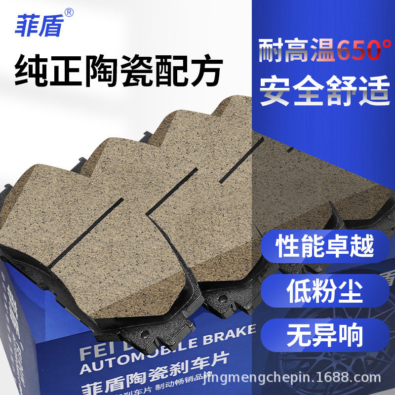 菲盾比亚迪S6刹车片S7 M6 E5 E6 唐100宋MAX秦元陶瓷前后轮制动皮