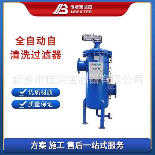 佳洁宝滤器 不锈钢自清洗过滤器 工业循环水/农业灌溉过滤系统