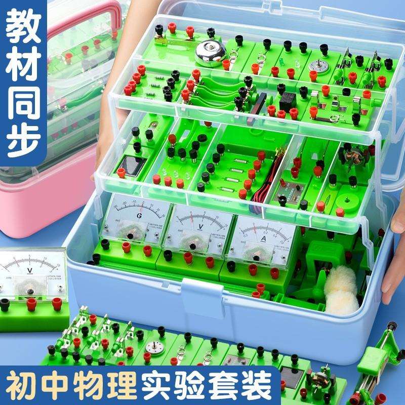 初中物理实验器材全套电学试验箱电磁学初三串联电路实验九年级