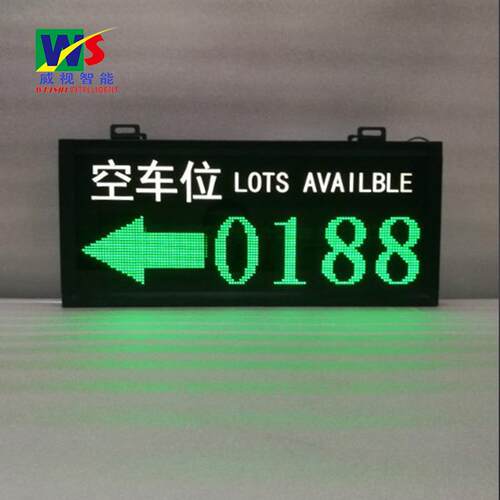 厂家 单向双向三向车位车辆引导LED屏 停车场智能车位屏