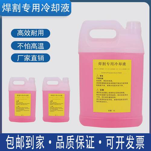 数控等离子数控切割机专用冷却液028872悍海宝割200A防冻液4L