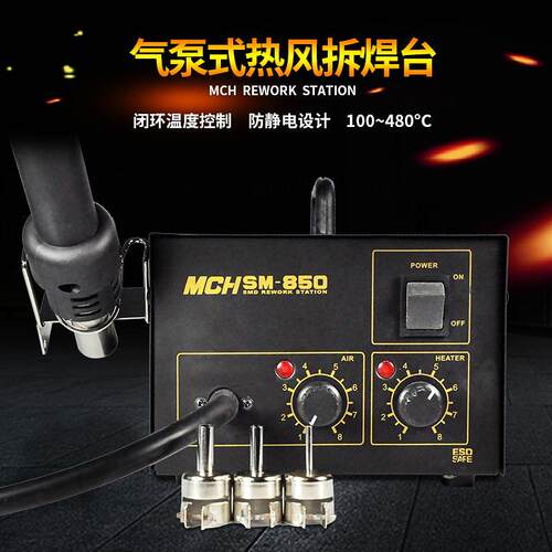 SM-850气泵式热风拆焊台热风焊台维修焊芯片专用热风热风拔焊台