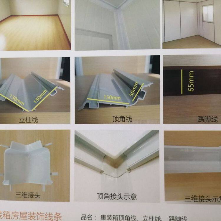 骏泰塑业PVC集装箱房屋装饰线顶角线立柱线踢脚线三维角厂家直供