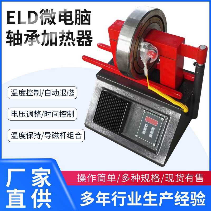 轴承加热器FY系列感应加热小车式微电脑控制齿轮轴承加热器