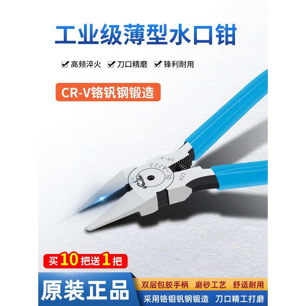 超薄刃水口钳电子剪钳工业级高达模型水口钳子双刃平口剪钳手工钳