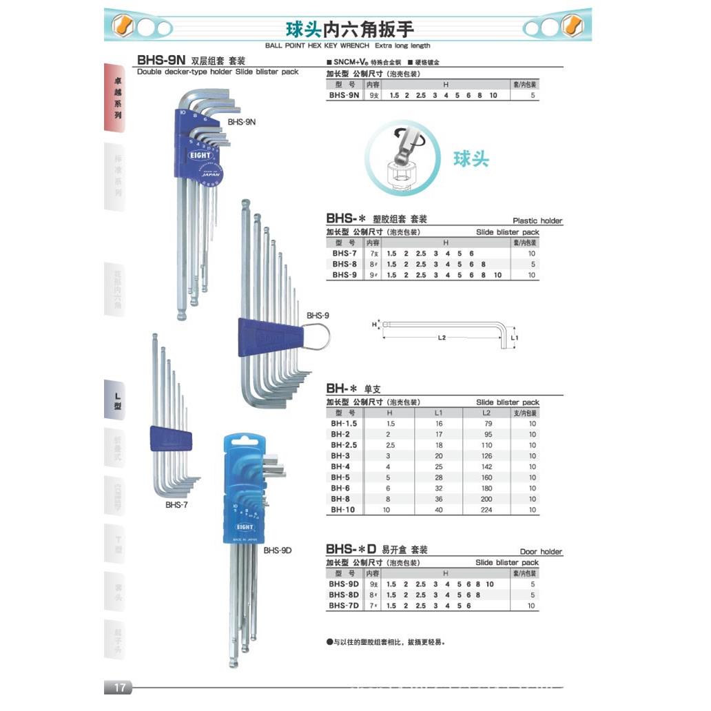eight9件加长球头内六角扳手套装组合套装扳手工具bhs-9bhs-7套筒