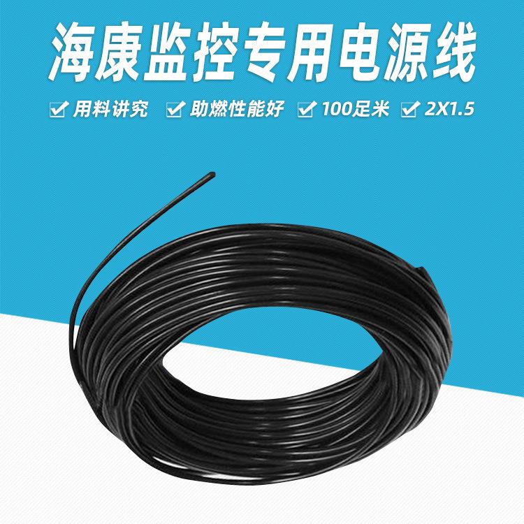 海康监控专用电源线护套线DS-1LPRVV-2C150100米/卷